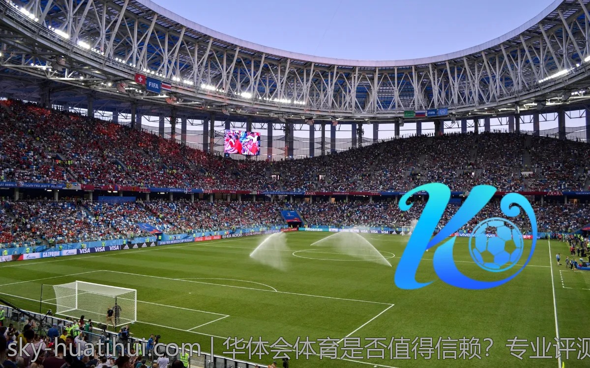 华体会体育是否值得信赖？专业评测来给你答案