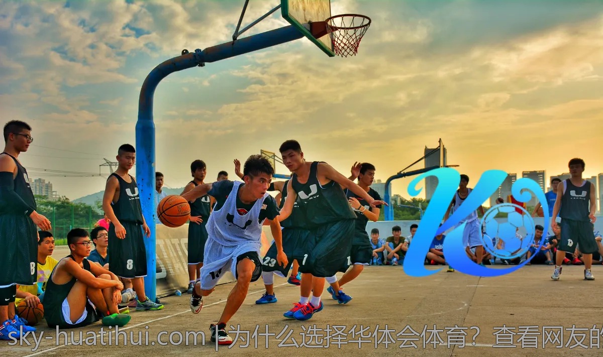 为什么选择华体会体育？查看网友的真实评价