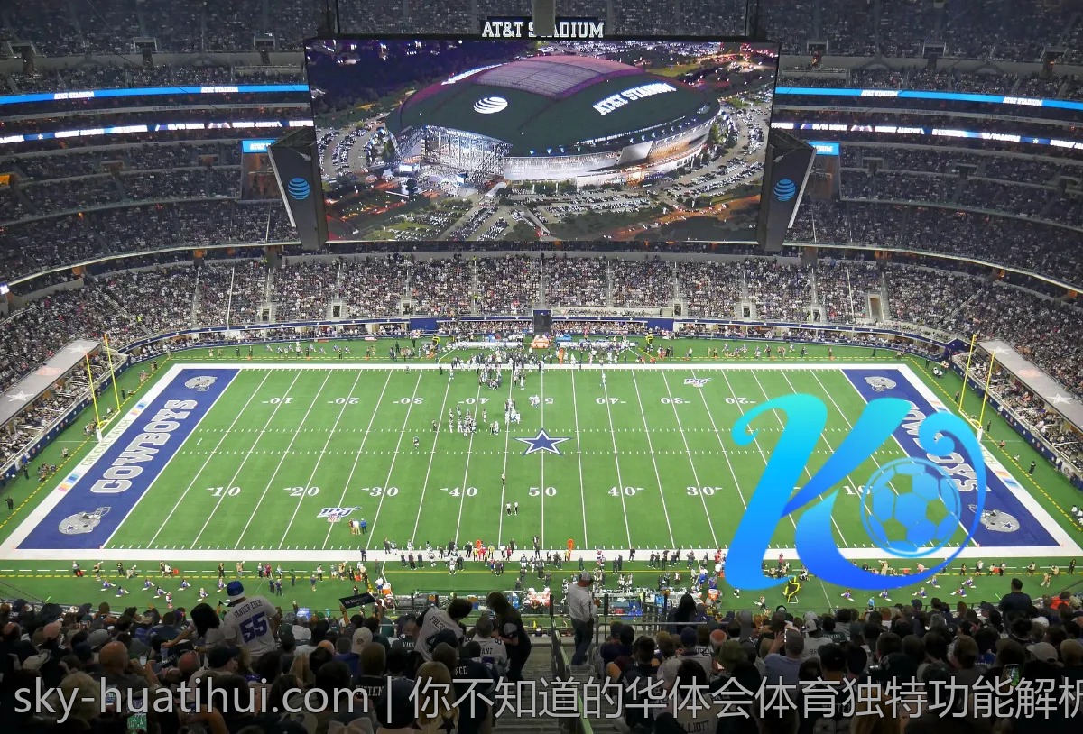 你不知道的华体会体育独特功能解析